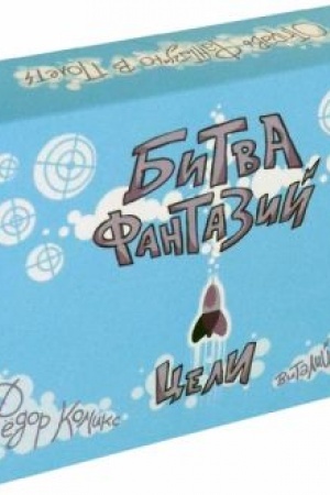 Cover: Kartochnaya igra Bitva Fantazij: Celi