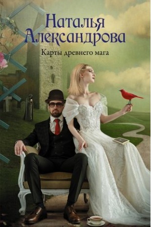 Cover: Karty drevnego maga