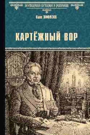 Cover: Kartyozhnyj vor (16+)