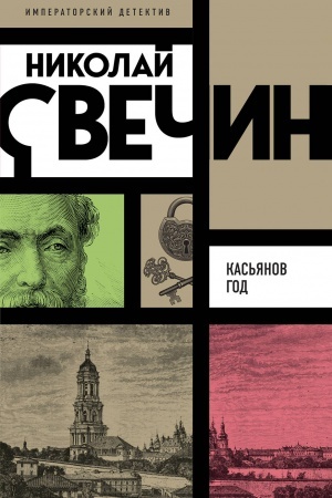 Обложка: Касьянов год