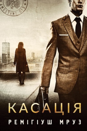 Buchcover: Kasacija : roman