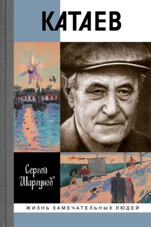 Cover: Kataev: Pogonya za vechnoj vesnoj (2-e izd.)