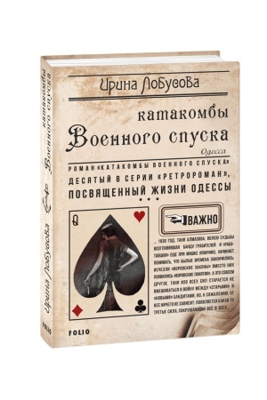 Cover: Katakomby Voennogo spuska