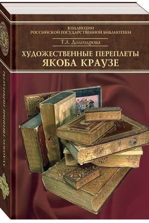 Cover: Katalog perepletov YAkoba Krauze i masterov ego kruga. CH.3
