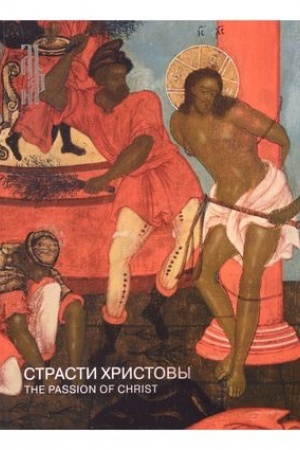 Buchcover: Katalog Strasti CHristovy
