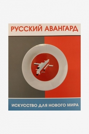 Buchcover: Katalog vremennoj vystavki «Russkij avangard»