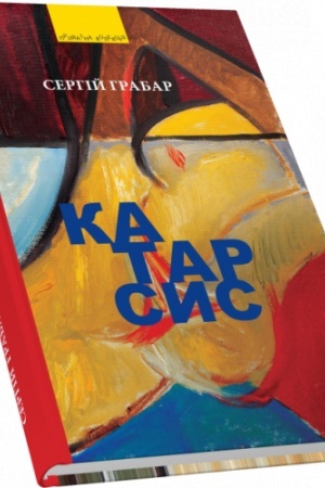 Buchcover: Katarsys: Novely, opovidannja, prytči