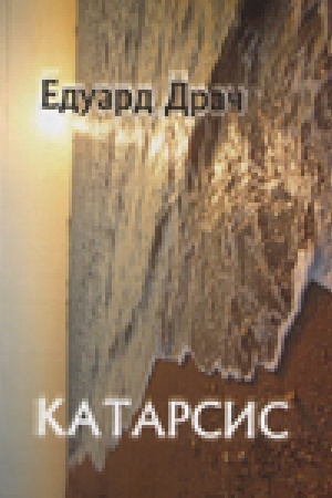Cover: KATARSYS