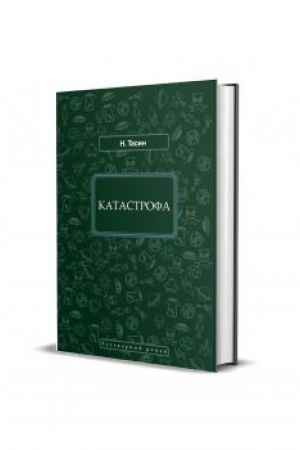 Cover: Katastrofa