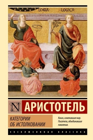 Buchcover: Kategorii. Ob istolkovanii