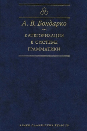 Buchcover: Kategorizacija v sisteme grammatiki