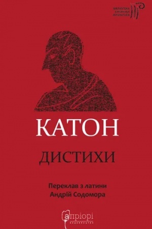 Cover: Katon. Dystychy