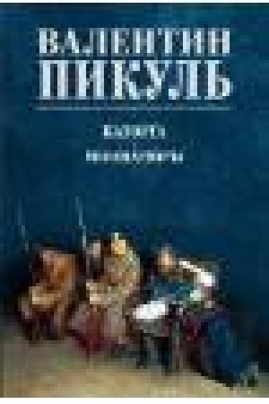 Обложка: Каторга. Миниатюры