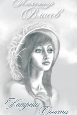 Cover: Katreny. Sonety