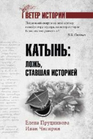 Cover: Katyn′:lozh′,stavshaya istoriej