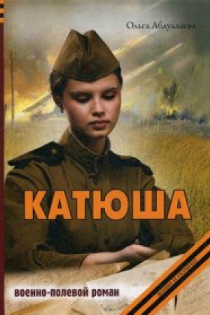 Cover: Katyusha
