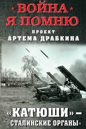 Buchcover: Katjuši» – «Stalinskie organy»