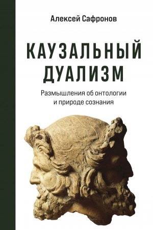 Buchcover: Kauzal′nyj dualizm