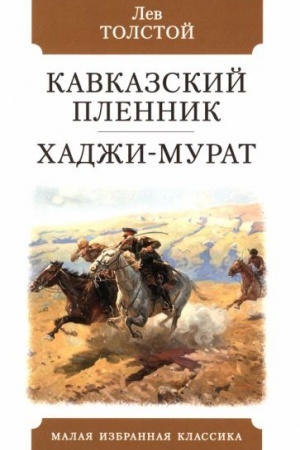 Cover: Kavkazskij plennik.CHadzhi-Murat