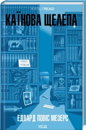 Cover: Kayinova schelepa