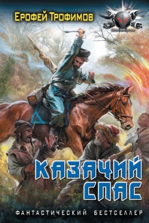Buchcover: Kazačij spas
