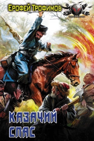 Buchcover: Kazačij spas