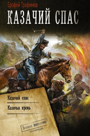 Buchcover: Kazačij spas