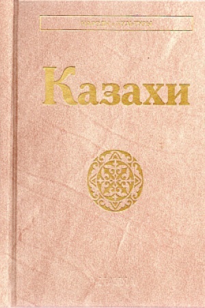 Cover: Kazachi