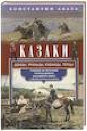 Buchcover: Kazaki. Doncy, ural′cy, kubancy, tercy. Očerki iz istorii starodavnego kazackogo byta v občšedostupnom izloženii