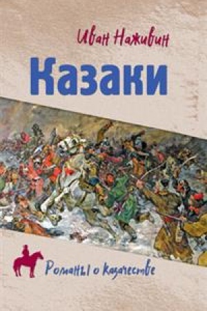 Buchcover: Kazaki