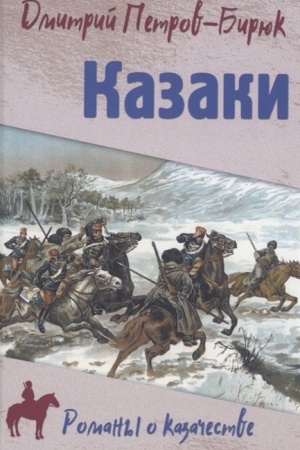 Buchcover: Kazaki
