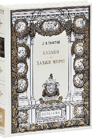 Cover: KAZAKI. CHADZHI-MURAT
