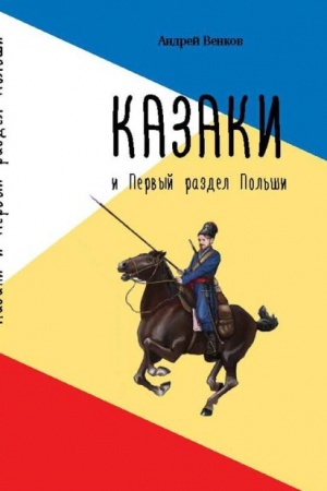 Buchcover: Kazaki i Pervyj razdel Pol′ši