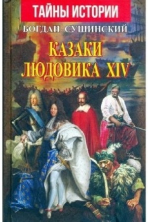 Buchcover: Kazaki Ljudovika XIV
