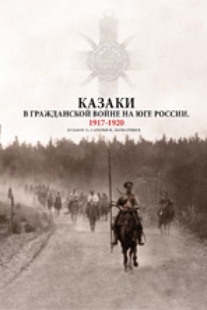 Buchcover: Kazaki v Graždanskoj vojne na juge Rossii.1917-1920