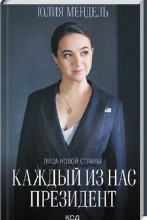 Buchcover: Každyj iz nas - Prezident