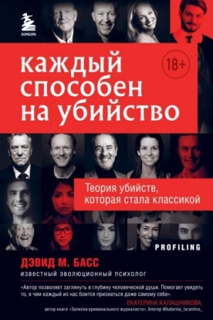 Cover: Kazhdyj sposoben na ubijstvo. Teoriya ubijstv, kotoraya stala klassikoj