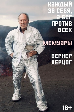 Cover: Kazhdyj za sebya, a Bog protiv vsech. Avtobiografiya