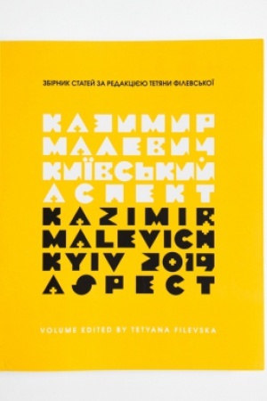 Buchcover: Kazymyr Malevyč. Kyïvs′kyj aspekt