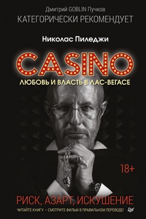 Buchcover: Kazino. Ljubov′ i vlast′ v Las-Vegase. Predislovie Dmitrij Goblin Pučkov