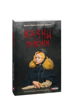 Cover: Kazky/ Marchen