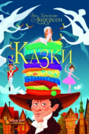 Cover: Kazky. Hans KHrystyyan Andersen