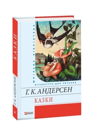 Обложка: Казки