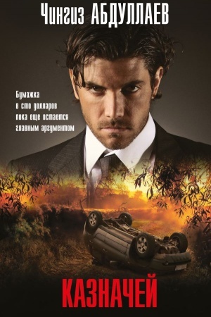 Buchcover: Kaznačej