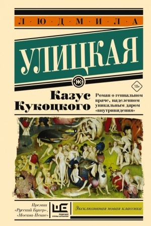 Обложка: Казус Кукоцкого