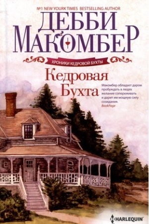 Cover: Kedrovaya Buchta
