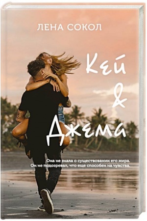 Buchcover: Kej&Džema
