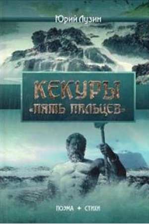 Cover: Kekury Pyat′ pal′cev