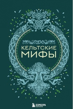 Cover: Kel′tskie mify