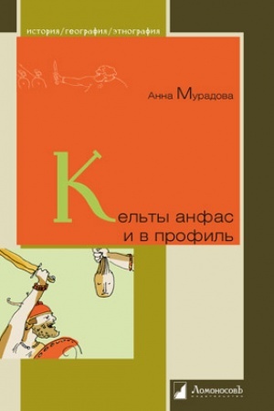 Buchcover: Kel′ty anfas i v profil′